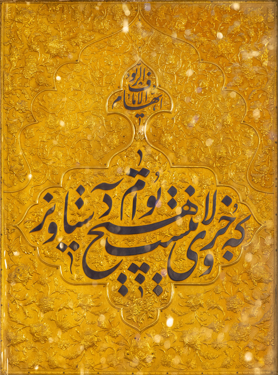 Wadi Home Islamic calligraphy wall art featuring Arabic script on a textured gold background. Adds elegance and spiritual depth.