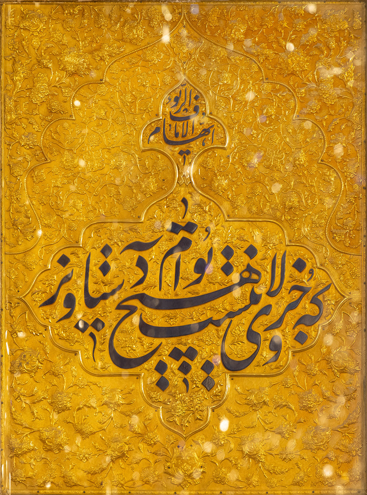 Wadi Home Islamic calligraphy wall art featuring Arabic script on a textured gold background. Adds elegance and spiritual depth.