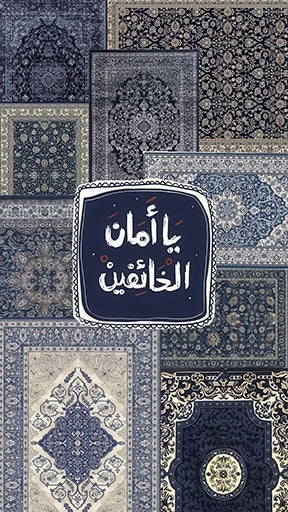 Wadi Home Islamic Calligraphy Carpet Collage Wall Art featuring a mosaic of blue carpet patterns and Arabic calligraphy.