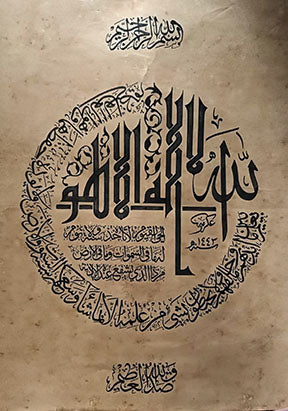 Wadi Home Islamic calligraphy wall art featuring intricate Arabic script on a vintage-inspired background. Black ink on parchment-style paper.