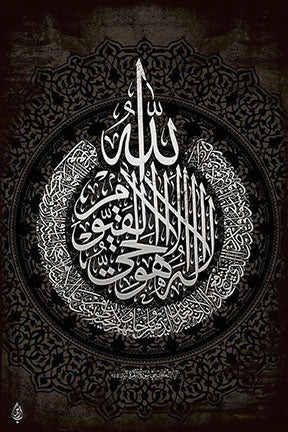 Wadi Home Islamic calligraphy wall art featuring intricate Arabic script in white and black, with a circular motif and textured background.