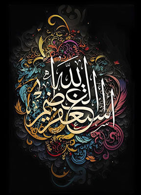 Wadi Home Islamic calligraphy wall art with white Arabic script on a black background with colorful swirling patterns.