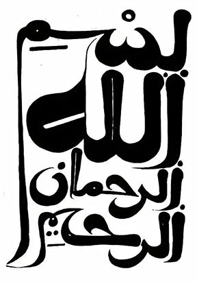 Wadi Home Islamic calligraphy wall art featuring