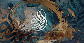 Wadi Home abstract Islamic calligraphy wall art with white Arabic script on a textured background of warm oranges, browns, and blues.