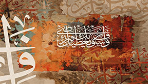 Wadi Home abstract Islamic calligraphy wall art with white Arabic script on a textured background of warm oranges, browns, and blues.