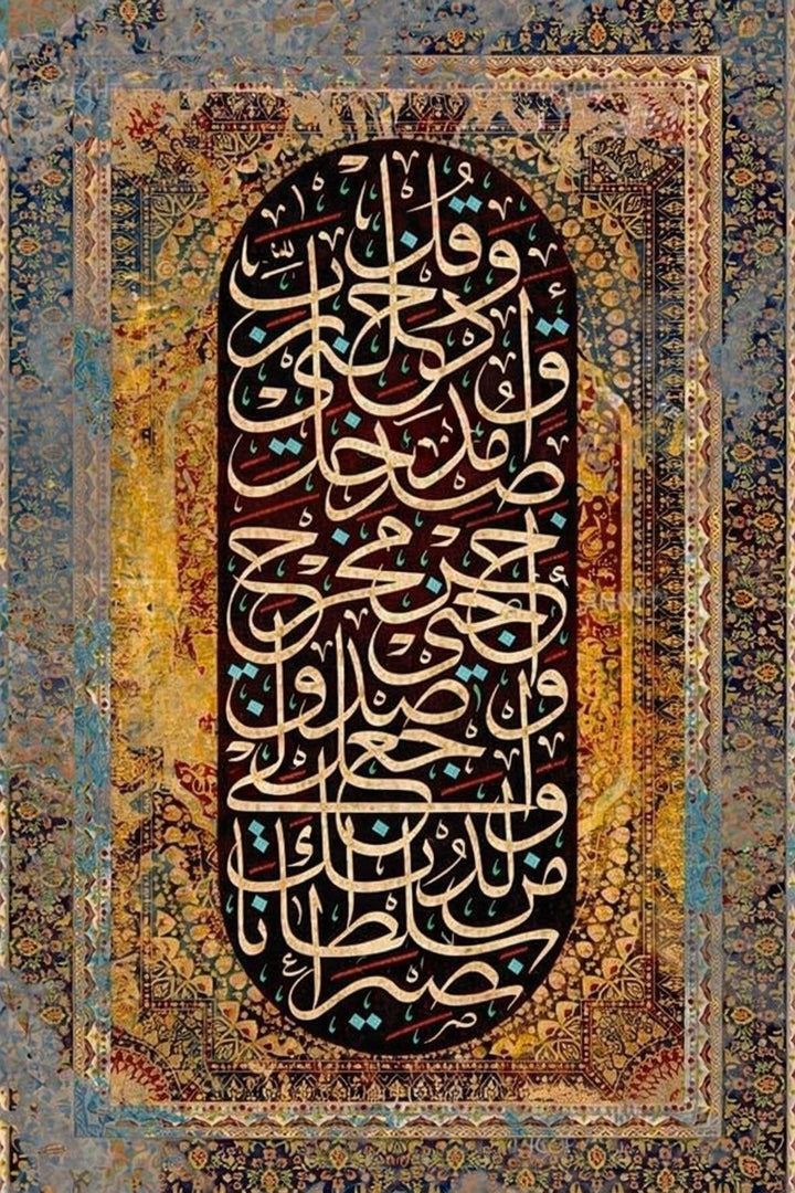 Islamic Calligraphy Arch Canvas Art