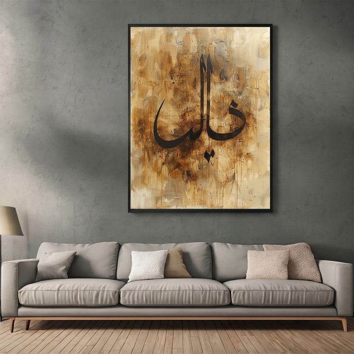 Wadi Home abstract Arabic calligraphy canvas art with black script on a textured ochre and beige background in a living room