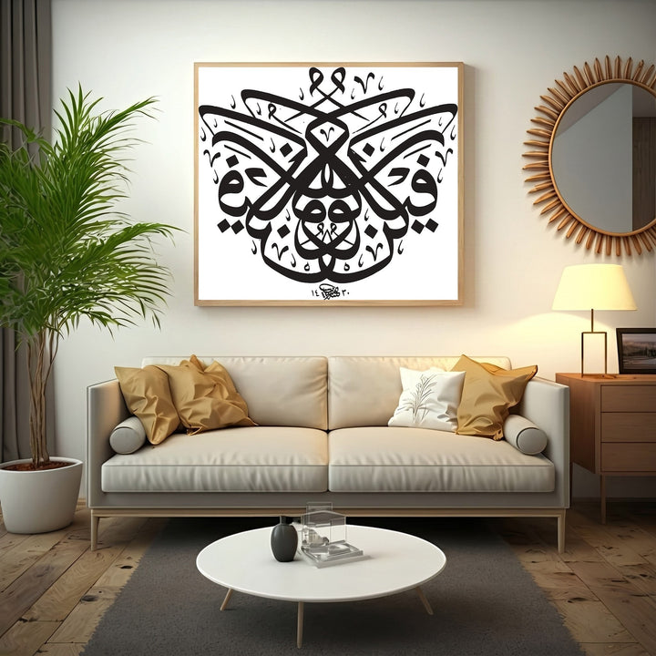 Wadi Home decorative Arabic calligraphy wall art print in a black and white minimalist style above a modern sofa.