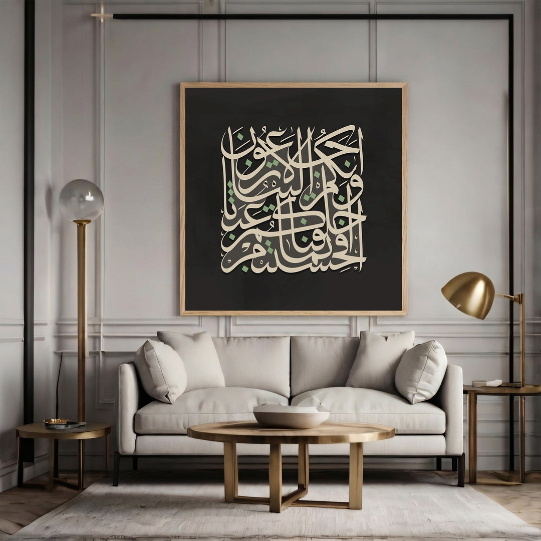 Wadi Home decorative Arabic calligraphy wall art with cream and sage green script on a black background in a modern living room.