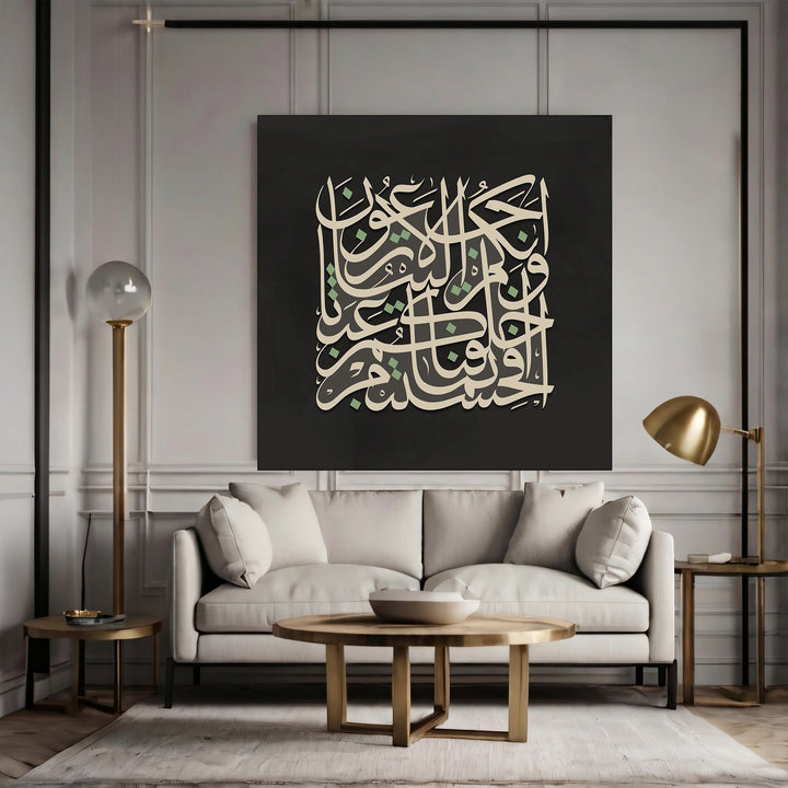Wadi Home decorative Arabic calligraphy wall art with cream and sage green script on a black background above a sofa.