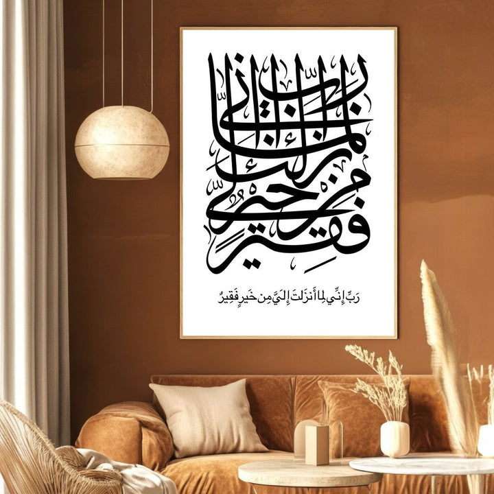 Wadi Home Arabic calligraphy wall art print featuring black Quranic script in a minimalist frame on a brown wall.