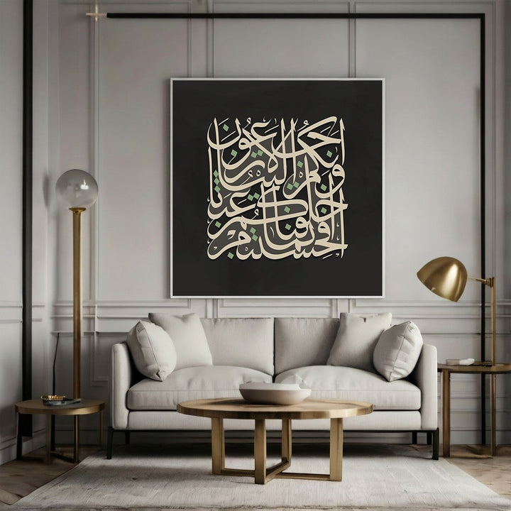 Wadi Home decorative Arabic calligraphy wall art with cream and sage green script on a black background above a sofa.