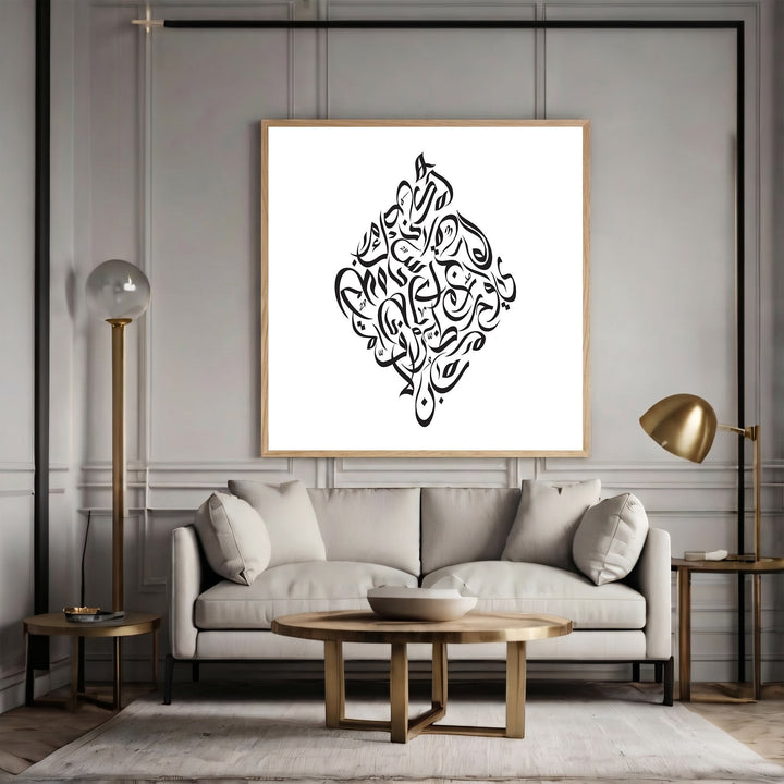 Wadi Home decorative Arabic calligraphy wall art print in a diamond shape with black ink on a white background