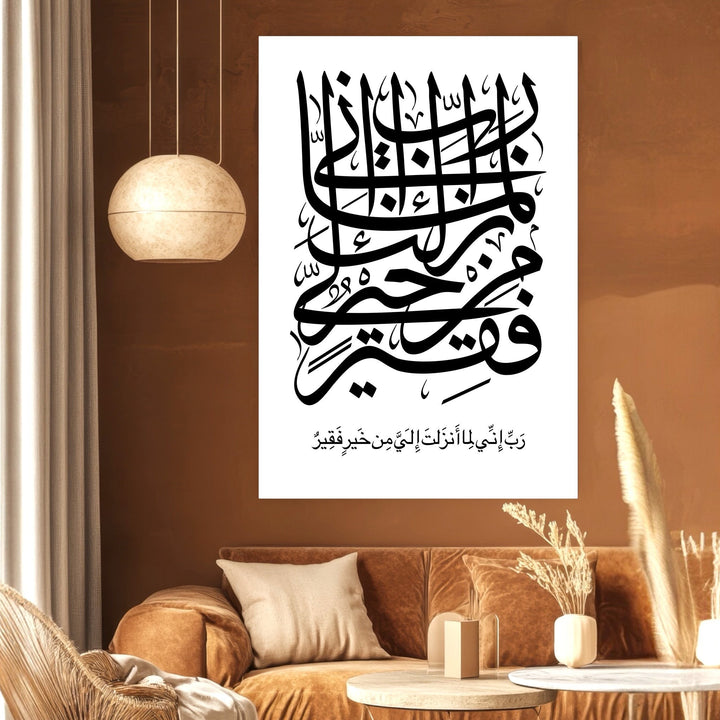 Wadi Home Arabic calligraphy wall art print featuring black Quranic verse on white background in a modern living room