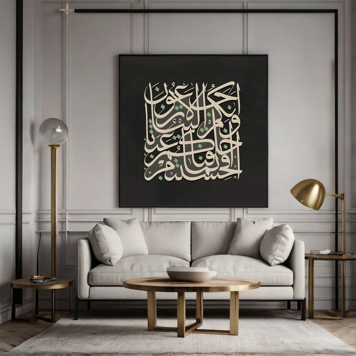 Wadi Home decorative Arabic calligraphy wall art with cream and sage green script on a black background in a living room