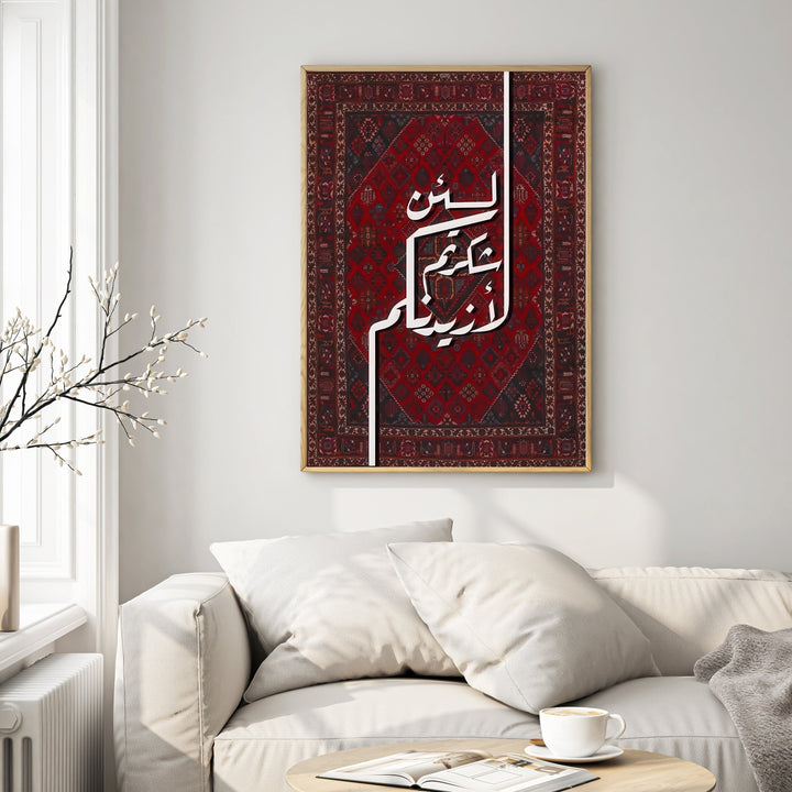 Wadi Home Islamic calligraphy artwork on a traditional deep red Persian rug with white Arabic script. Framed art for home decor.