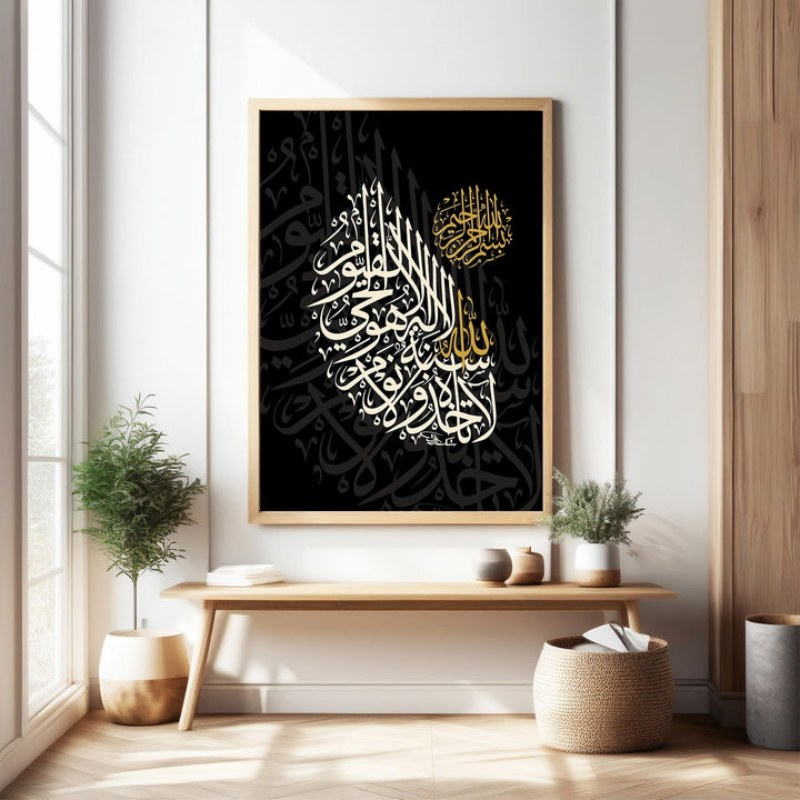 Wadi Home Islamic calligraphy wall art in white and gold on black background. Framed Arabic script adds spiritual depth and elegance.