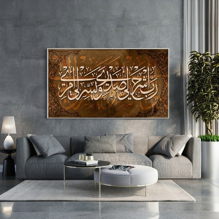Wadi Home Islamic calligraphy wall art with Arabic script in cream on textured brown background, framed.