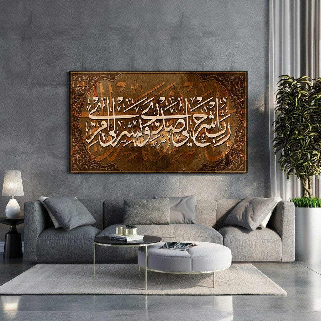 Wadi Home Islamic calligraphy wall art featuring Arabic script in cream on a textured brown background, framed for elegant home decor.