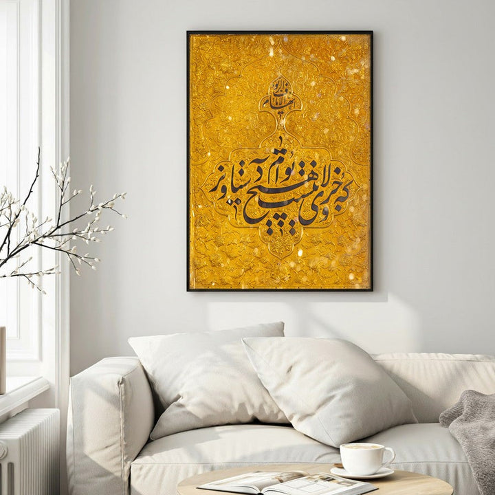 Wadi Home Islamic calligraphy wall art featuring Arabic script on a textured gold background, framed in black.