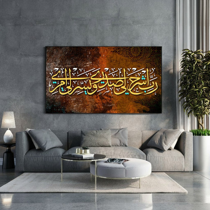 Wadi Home Islamic calligraphy wall art with gold Arabic script on a textured warm-toned background. Elegant and spiritual home decor.