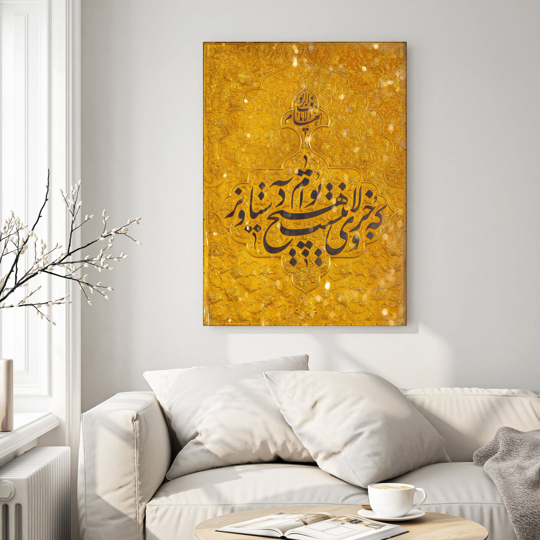 Wadi Home Islamic calligraphy wall art featuring Arabic script on a textured gold background. Adds elegance and spiritual depth.