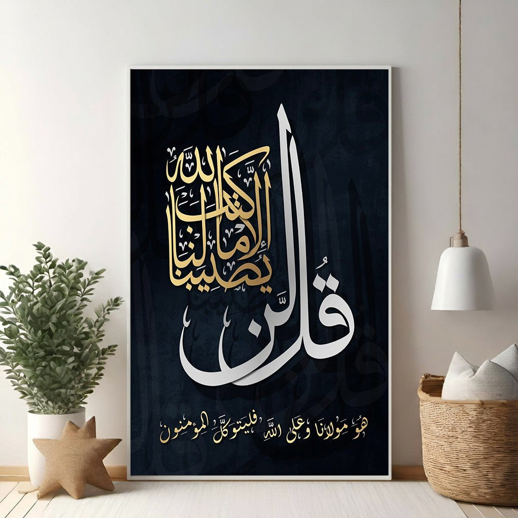 Wadi Home Islamic calligraphy wall art featuring Arabic script in gold and white on a navy background. Spiritual decor.