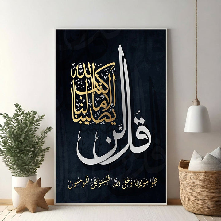 Wadi Home Islamic calligraphy wall art featuring Arabic script in gold and white on a navy background. Spiritual decor.