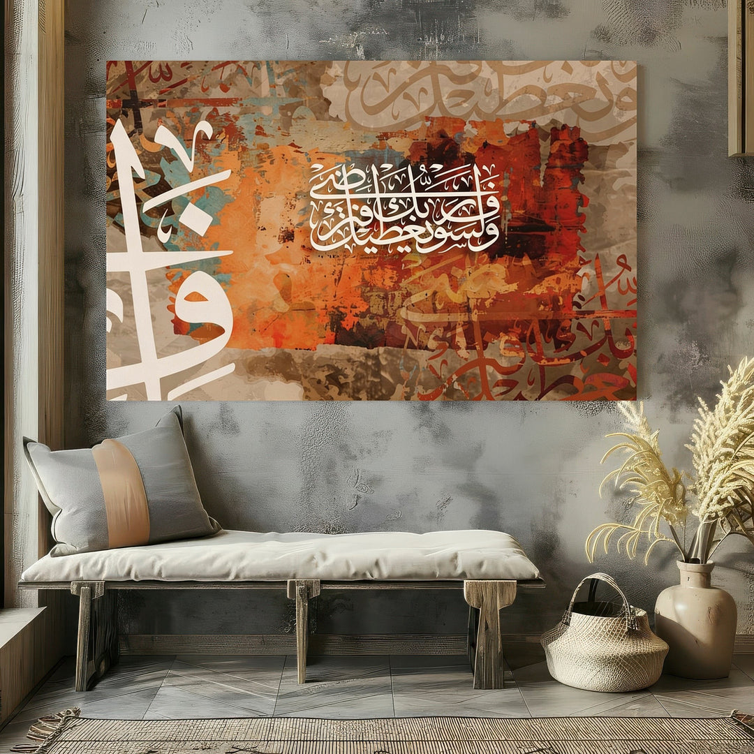 Wadi Home abstract Islamic calligraphy wall art with white Arabic script on a textured background of warm oranges, browns, and blues.