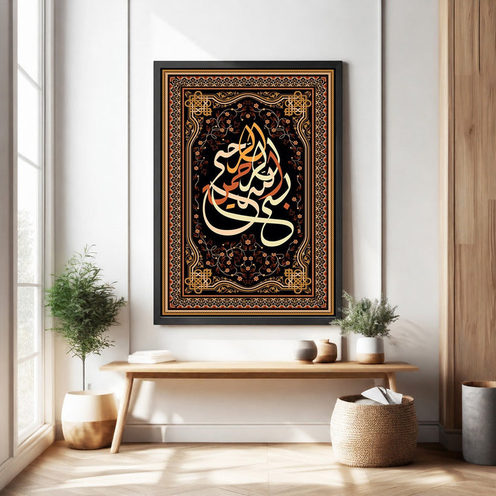 Wadi Home Islamic calligraphy wall art with Arabic script in orange, cream, and gold on a black background with a detailed border.