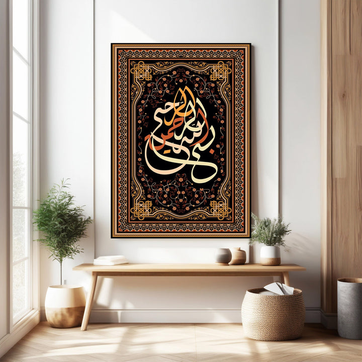 Wadi Home Islamic calligraphy wall art with Arabic script in orange, cream, and gold on black. Features a detailed border with traditional patterns.