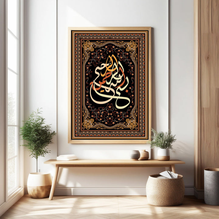 Wadi Home Islamic calligraphy wall art featuring Arabic script in orange, cream, and gold on black with a detailed border.