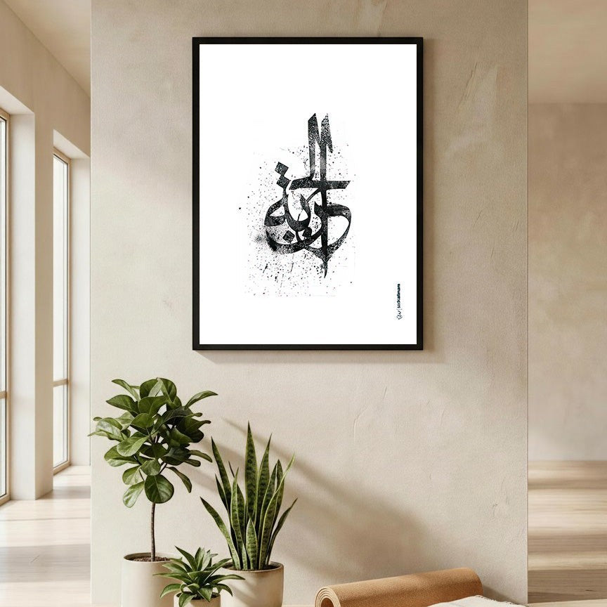 Wadi Home abstract Arabic calligraphy wall art, black spray paint effect on white background, framed.