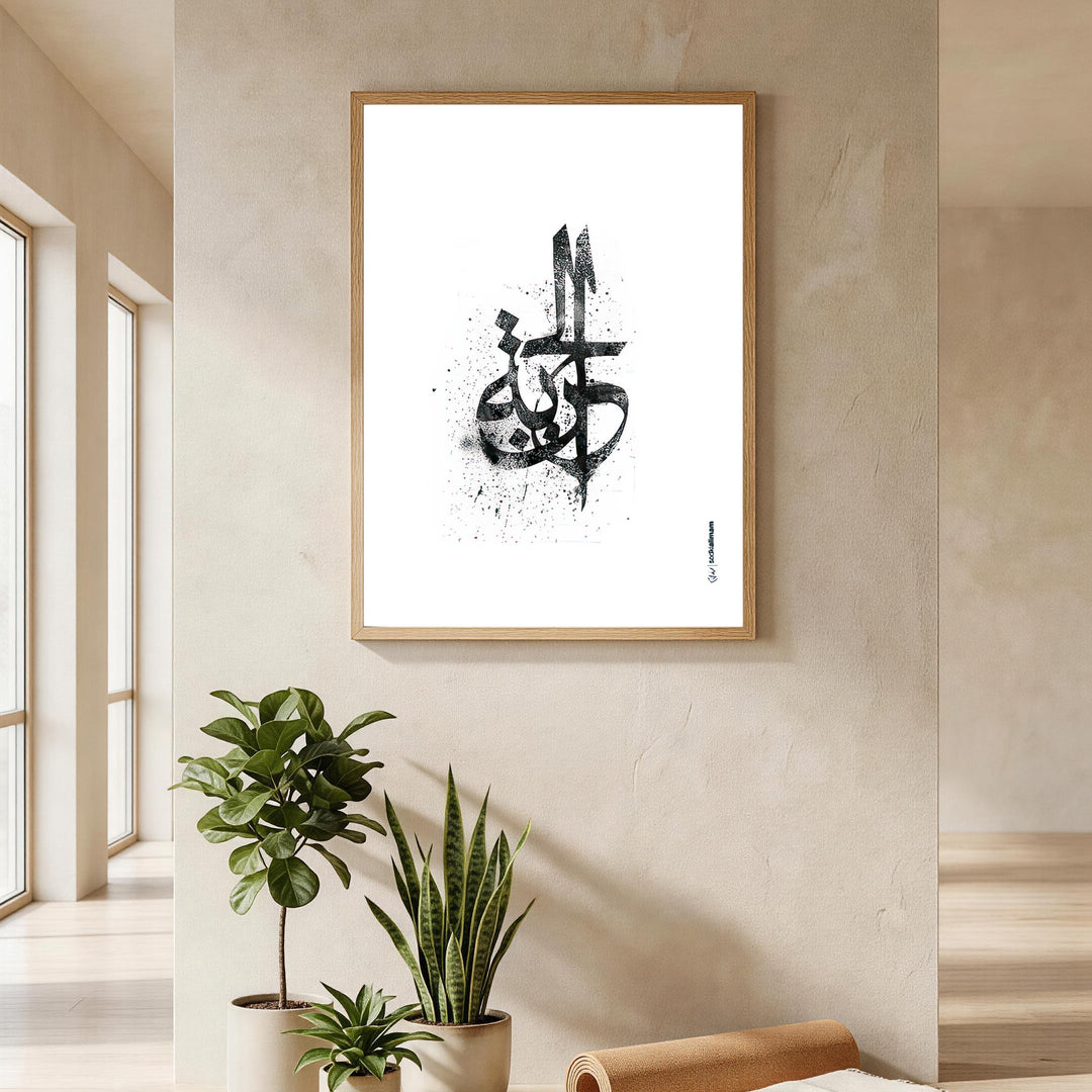 Wadi Home abstract Arabic calligraphy wall art with black spray paint effect on white background, framed in light wood.