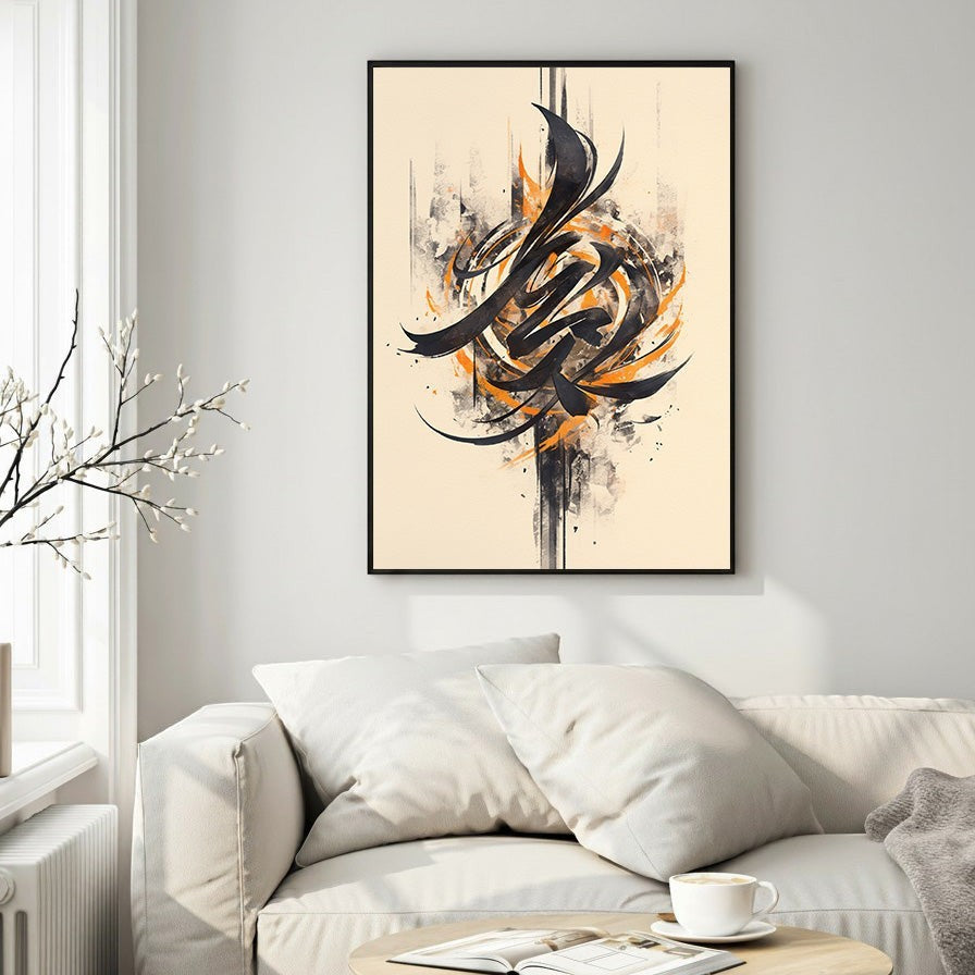 Wadi Home abstract calligraphy wall art with black strokes and orange accents on a neutral background.