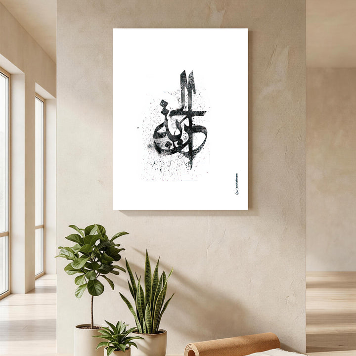 Wadi Home abstract Arabic calligraphy wall art in black spray paint effect on white canvas. Modern Islamic art.