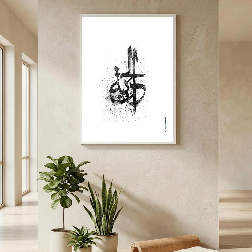 Wadi Home abstract Arabic calligraphy wall art, black spray paint effect on white background, modern artistic statement piece.