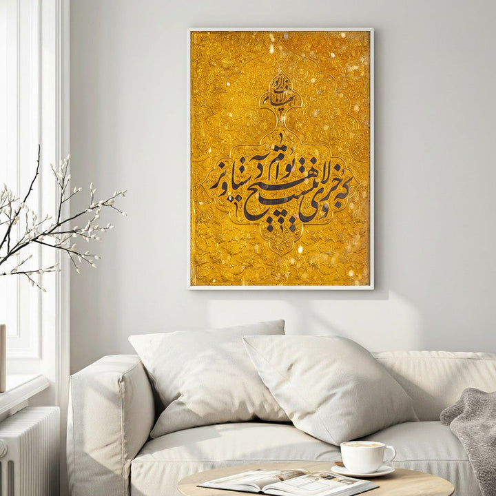 Wadi Home Islamic calligraphy wall art with Arabic script on a textured gold background, framed in white.