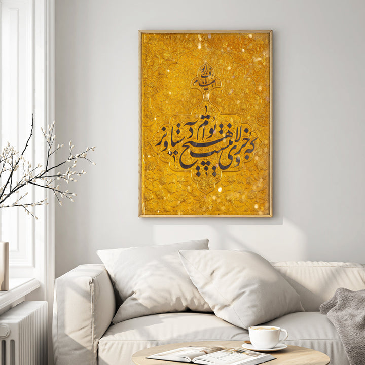 Wadi Home Islamic calligraphy wall art with Arabic script on a textured gold background, framed in gold. Adds spiritual depth and elegance.