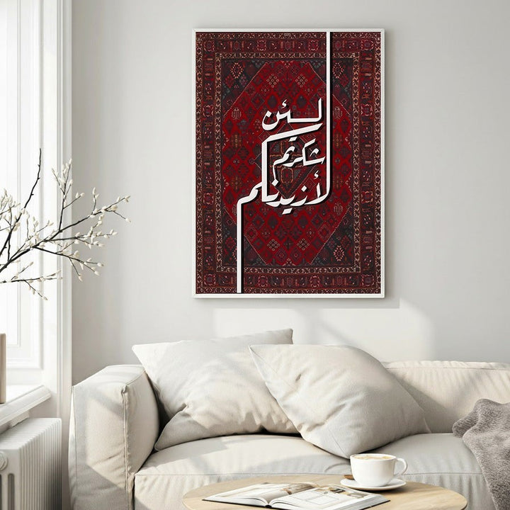 Wadi Home Islamic calligraphy artwork on a traditional deep red Persian rug with intricate patterns. White Arabic script overlay.