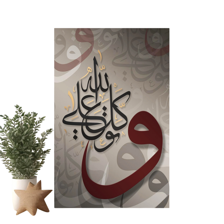 Wadi Home Islamic calligraphy wall art with Arabic script in black and burgundy on a textured background.