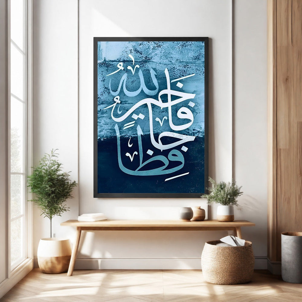 Wadi Home Islamic calligraphy wall art featuring Arabic script in white on a textured blue background. Framed and ready to hang.