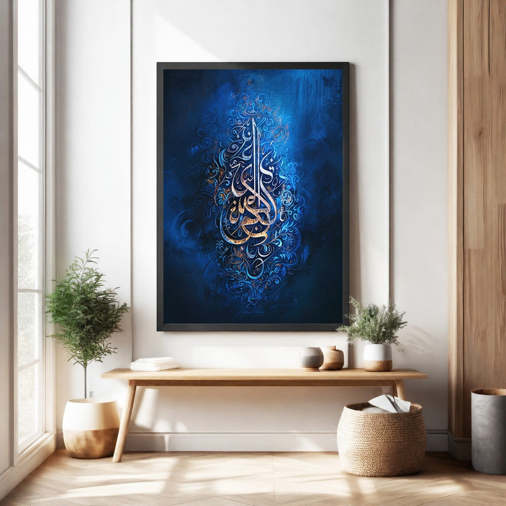 Wadi Home abstract Islamic calligraphy wall art in deep blue with gold accents. Arabic script design.