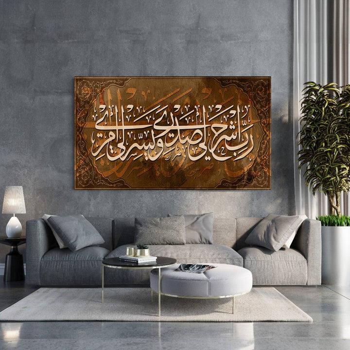 Wadi Home Islamic calligraphy wall art featuring Arabic script in cream on a textured brown background, adding elegance and spiritual depth.