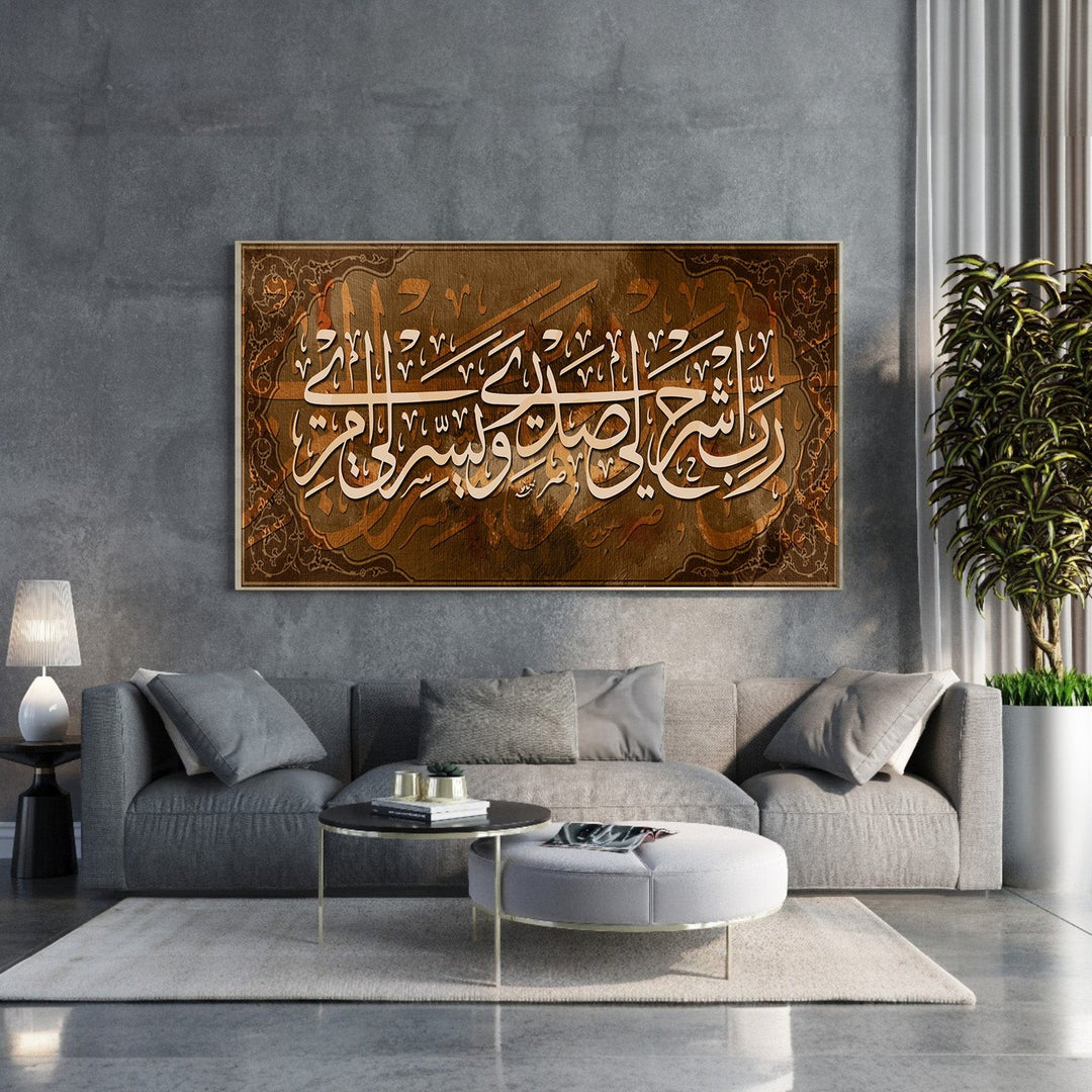Wadi Home Islamic calligraphy wall art with cream Arabic script on textured brown background. Framed art for elegant home decor.