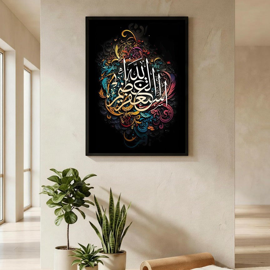Wadi Home Islamic calligraphy wall art with white Arabic script on a vibrant, colorful swirling background. Modern spiritual decor.