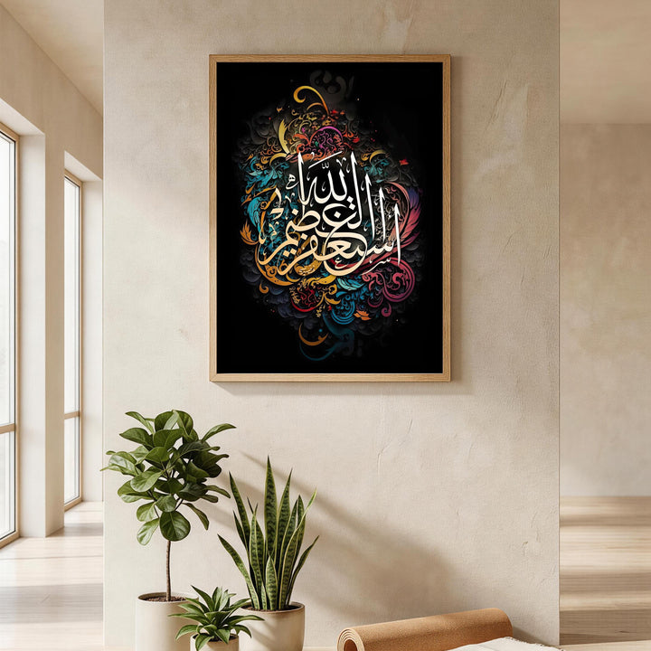 Wadi Home Islamic calligraphy wall art with white Arabic script on a vibrant, colorful, swirling background in a wooden frame.