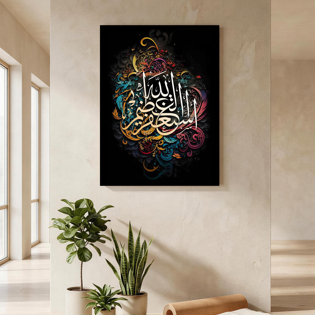 Wadi Home Islamic calligraphy wall art with white Arabic script on a black background with colorful swirling patterns.