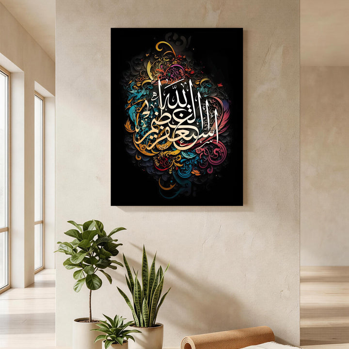 Wadi Home Islamic calligraphy wall art with white Arabic script on a black background with colorful swirling patterns.