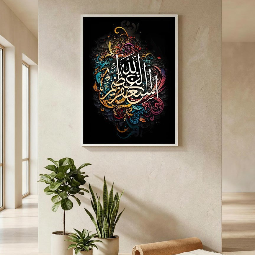 Wadi Home Islamic calligraphy wall art with white Arabic script on a vibrant, colorful swirling background. Modern spiritual decor.